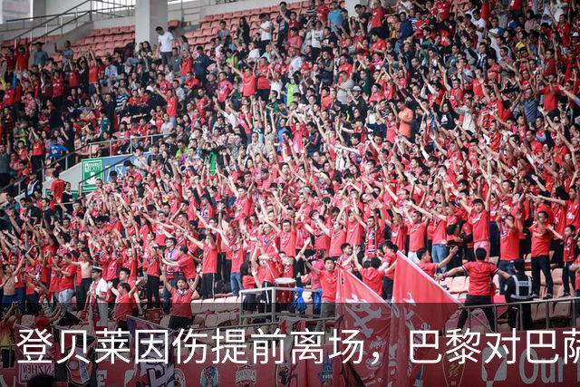 登贝莱因伤提前离场，巴黎对巴萨的欧冠之战遭遇变动